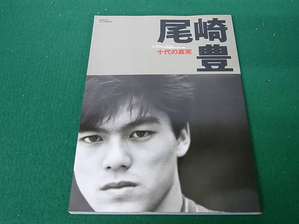 Amazon.co.jp: 尾崎豊 十代の真実 1993年 青山 : 本