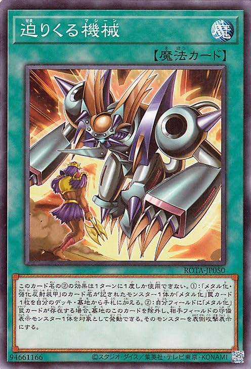 Amazon.co.jp: 遊戯王カード 迫りくる機械(ノーマル) レイジ・オブ・ジ