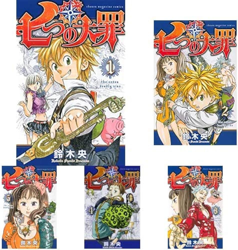 七つの大罪 1-41巻 新品セット (講談社コミックス) | 鈴木 央 |本