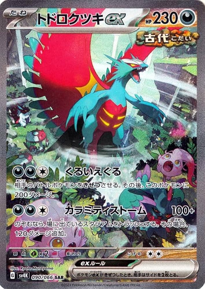 Amazon.co.jp: ポケモンカードゲームSV sv4K 拡張パック 古代の咆哮