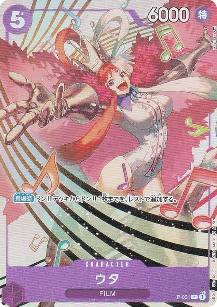 Amazon.co.jp: ワンピースカードゲーム P-031 ウタ (P プロモ