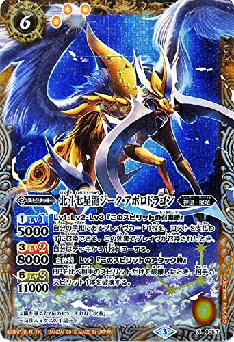 Amazon | バトルスピリッツ 北斗七星龍ジーク・アポロドラゴン（青