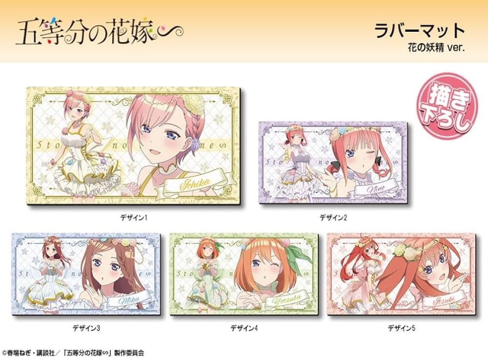 Amazon | 五等分の花嫁∽ ラバーマット 中野四葉 花の妖精ver. 描き