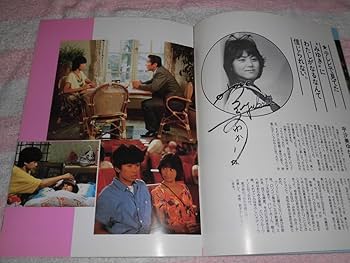 Amazon.co.jp: @*みゆき 映画 パンフレット 1983年□永瀬正敏 宇沙美