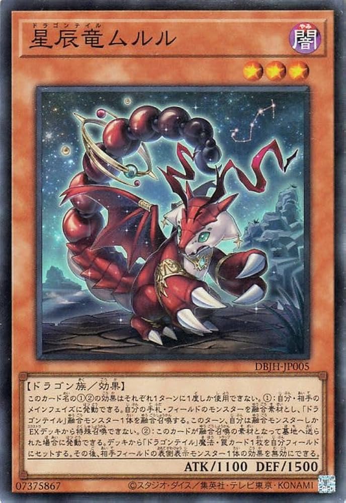 Amazon.co.jp: 遊戯王カード 星辰竜ムルル(スーパーレア) ジャスティス