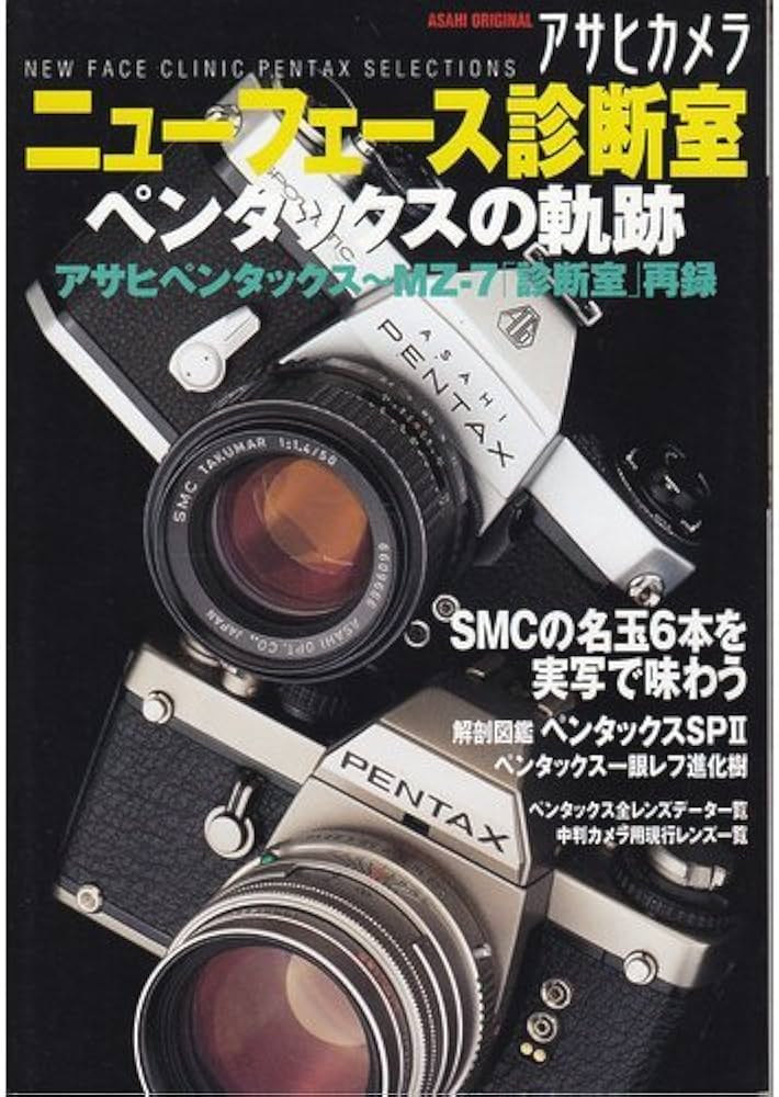 Amazon.co.jp: ペンタックスの軌跡 (アサヒオリジナル アサヒカメラ