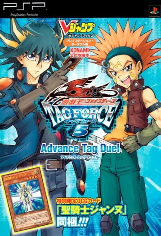 遊・戯・王5D's TAG FORCE5 PSP版 Advance Tag Duel KONAMI公式攻略本