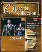 Amazon.co.jp: デアゴスティーニ オペラ