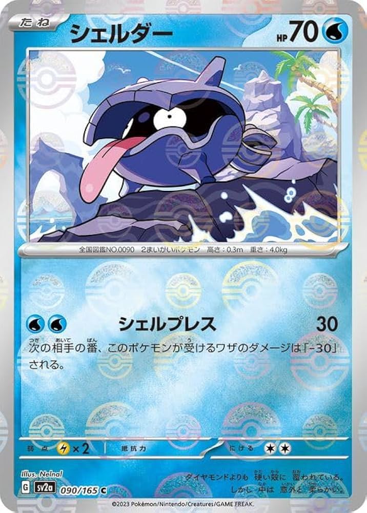 Amazon.co.jp: ポケモンカード151 sv2a 強化拡張パック シェルダー