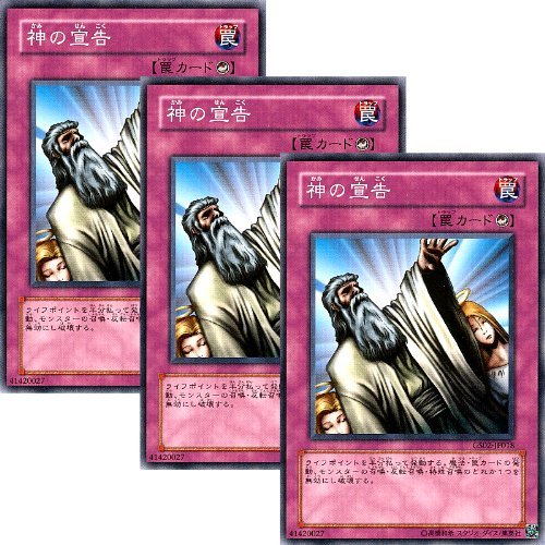Amazon.co.jp: GS02-JP018-N 【遊戯王カード】 《 神の宣告