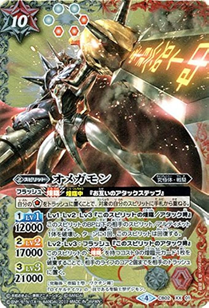 Amazon.co.jp: バトルスピリッツ/オメガモン（XXレア）/デジモン超進化