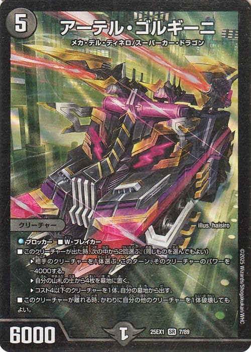 Amazon.co.jp: デュエルマスターズ DMEX アーテル・ゴルギーニ