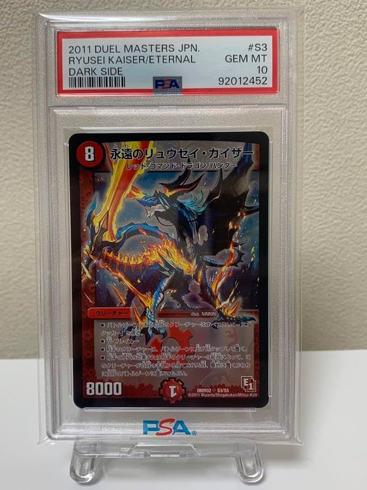 Amazon.co.jp: 永遠のリュウセイ カイザー 初期 psa10 : Toys & Games