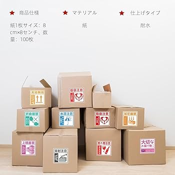 Amazon | Hybsk 8cm×8cm この面を上に シール 注意 梱包ラベル 郵便物