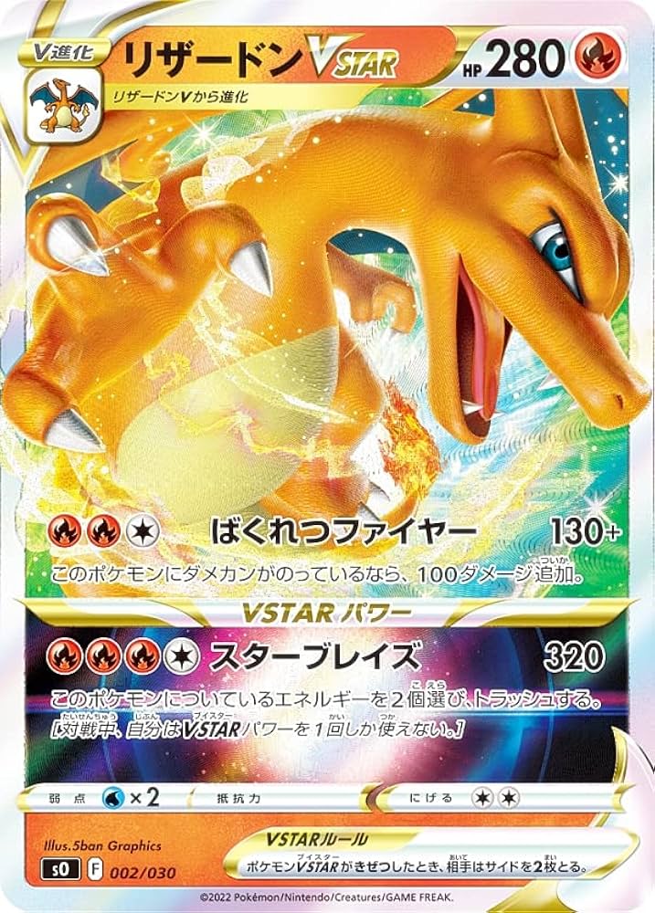Amazon.co.jp: ポケモンカードゲーム SO 002/030 リザードンVSTAR 炎