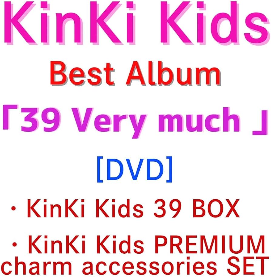 Amazon.co.jp: KinKi Kids ベストアルバム 39 Very much キンキキッズ