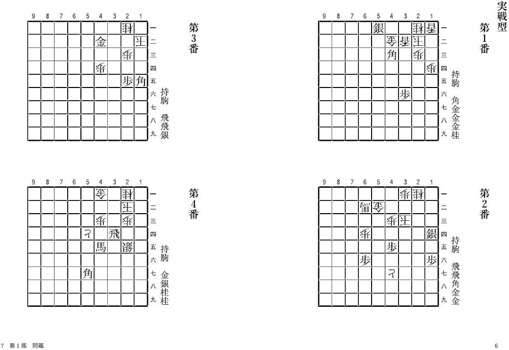 月下推敲 谷川浩司詰将棋作品集 (プレミアムブックス版) | 谷川 浩司