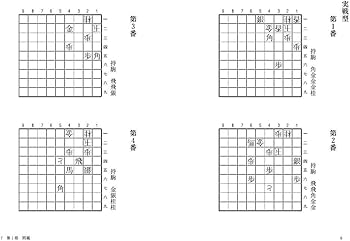 月下推敲 谷川浩司詰将棋作品集 (プレミアムブックス版) | 谷川 浩司