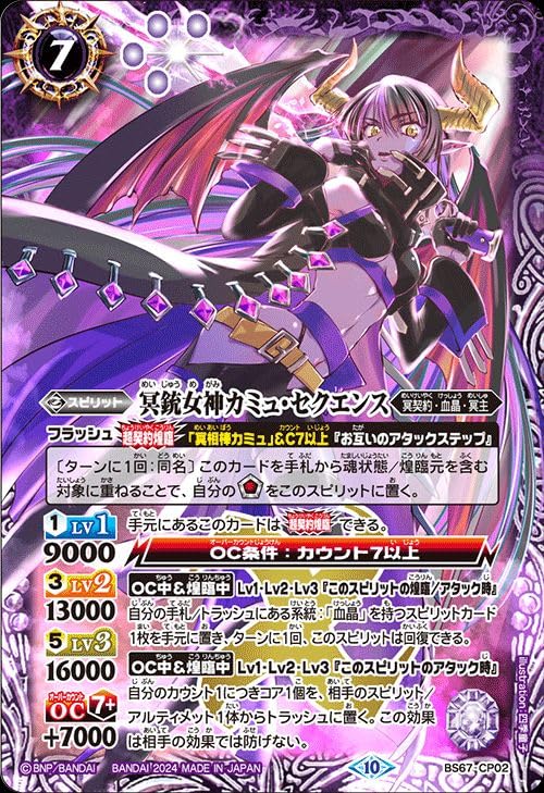 Amazon.co.jp: バトルスピリッツ 冥銃女神カミュ・セクエンス（CP