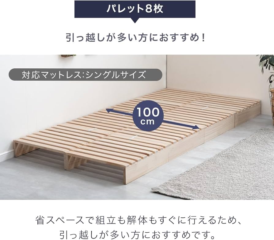 Amazon｜タンスのゲン パレットベッド 8枚【TVCM放送中！繋げて重ねて