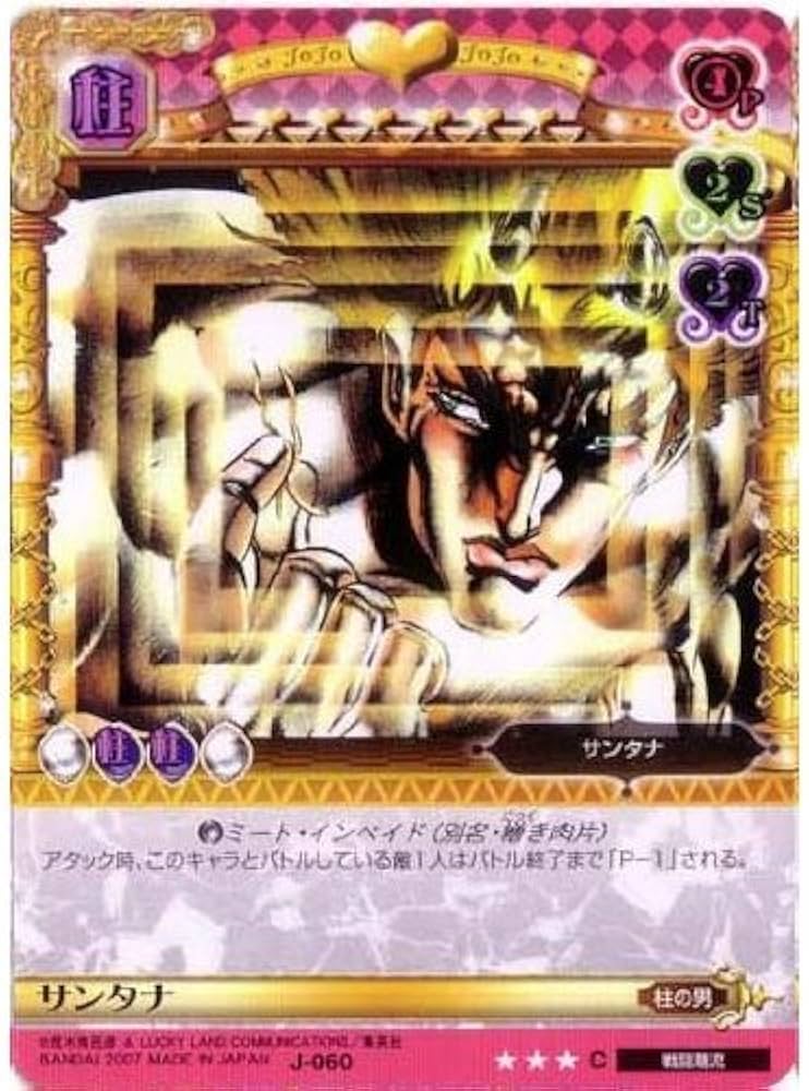 Amazon.co.jp: ジョジョの奇妙な冒険ABC 1弾 【コモン】 《キャラ