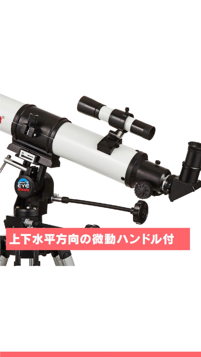 Amazon | ビクセン(Vixen) 天体望遠鏡 スペースアイ700 屈折式 口径