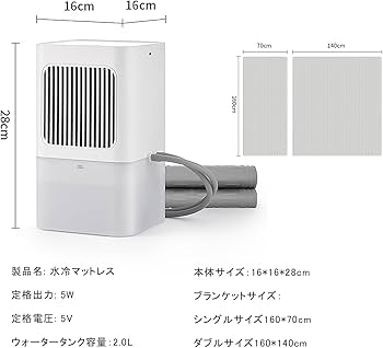 Amazon | 水冷マット冷却マット水循環マット折りたたみ可能な冷感空調