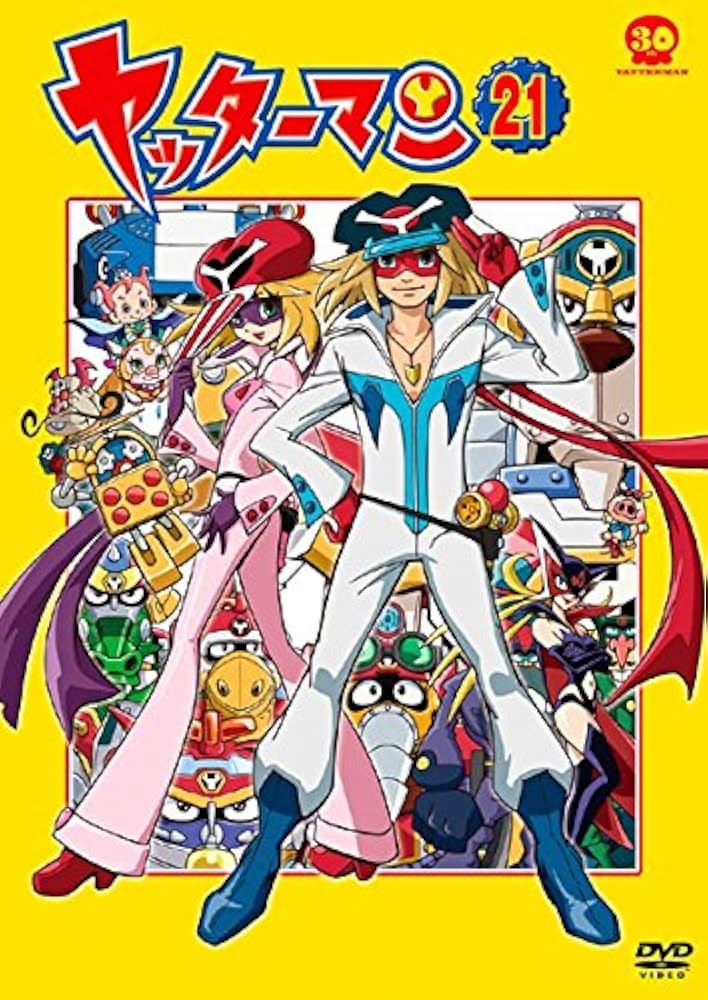 Amazon.co.jp: ヤッターマン 平成版 21 [レンタル落ち] : DVD