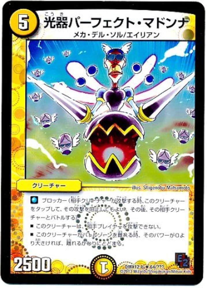 Amazon.co.jp: 【 デュエルマスターズ 】[光器パーフェクト・マドンナ