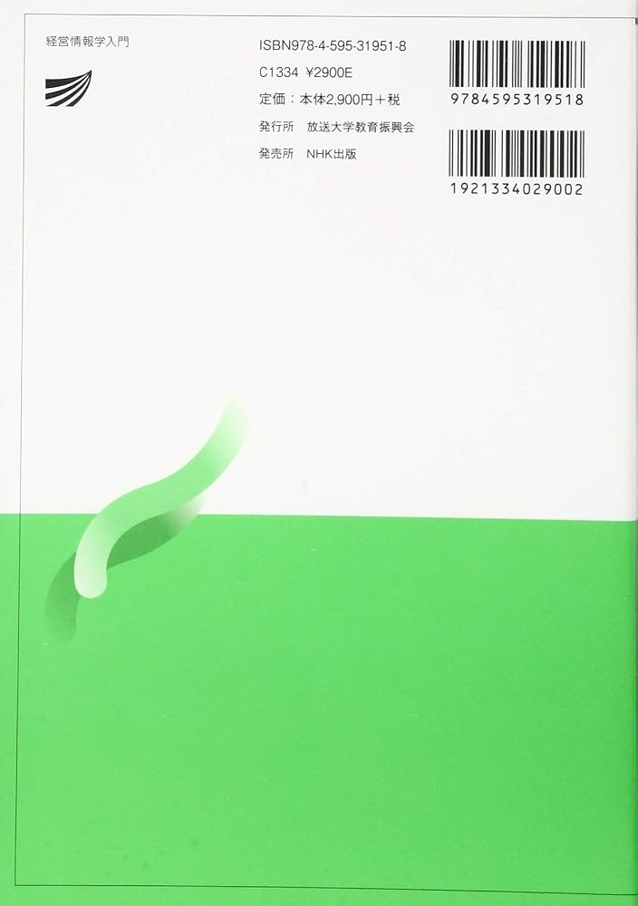 経営情報学入門 (放送大学教材) | 木嶋 恭一, 岸 眞理子 |本 | 通販
