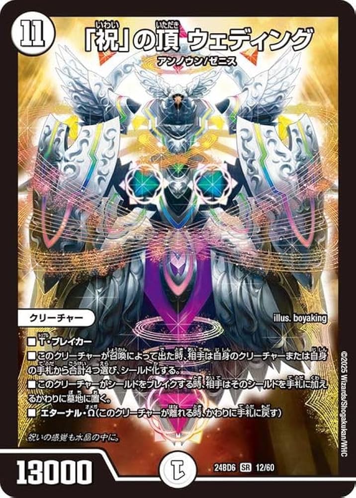 Amazon.co.jp: デュエルマスターズ 「祝」の頂 ウェディング
