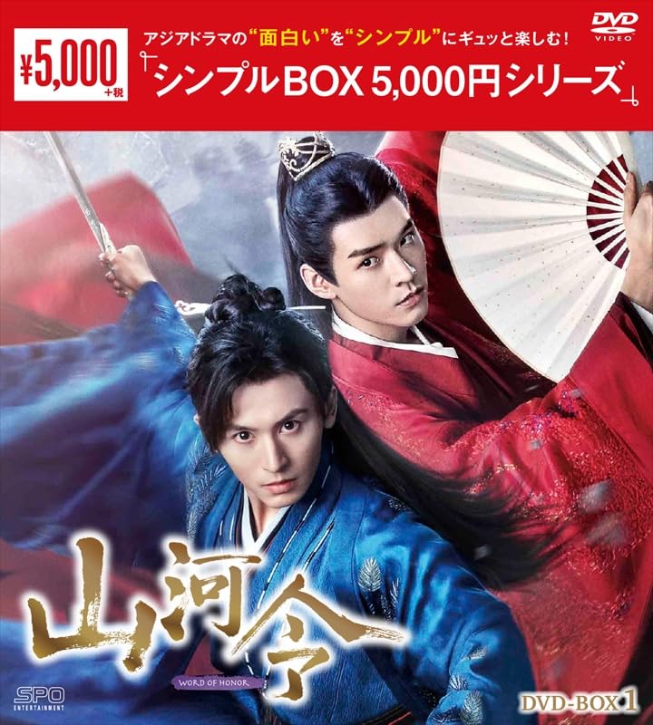 山河令 DVD-BOX 1＆2〈10枚組〉blu−ray 日本語吹き替え 山河令 DVD