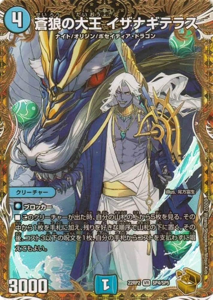 Amazon.co.jp: デュエルマスターズ 蒼狼の大王 イザナギテラス(金