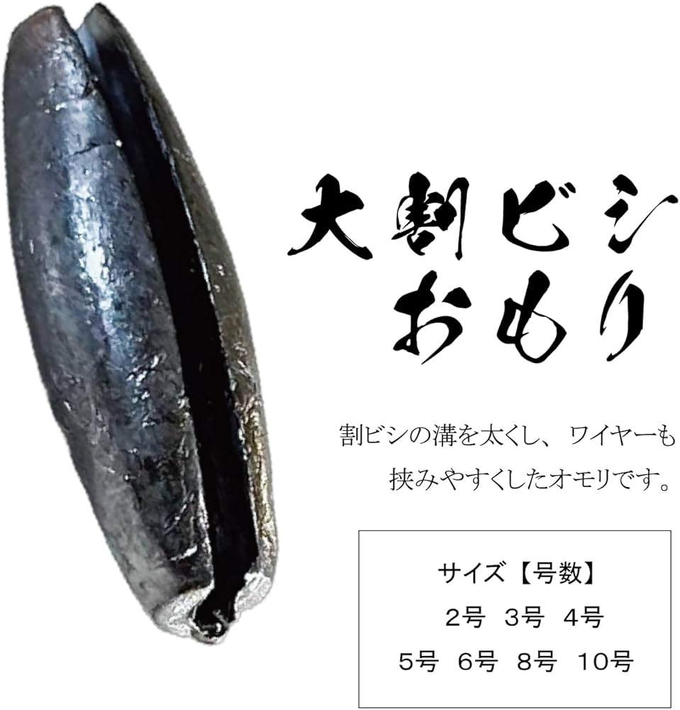 Amazon | 大割りビシオモリ 約1kg入りパック 釣り おもり オモリ 鉛