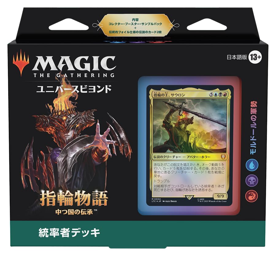 Amazon.co.jp: マジック:ザ・ギャザリング 指輪物語:中つ国の伝承 統率