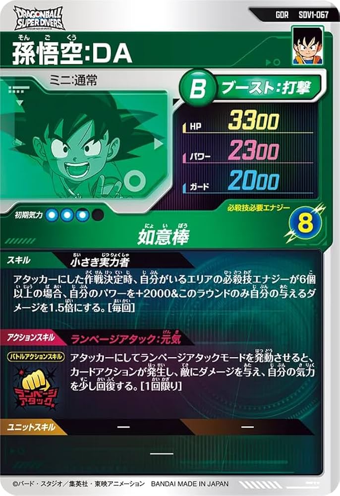 Amazon.co.jp: スーパーダイバーズ GDR 孫悟空：DA SDV1-067 : おもちゃ