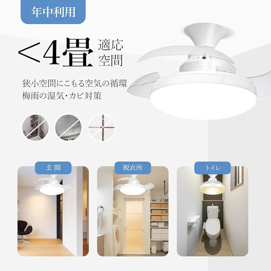 Amazon | LumoAir （ルモエア）音声操作羽根収納式シーリングファン