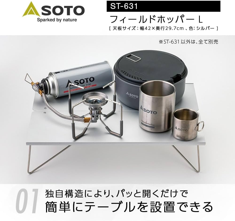 Amazon | ソト(SOTO) ポップアップソロテーブル フィールドホッパーL