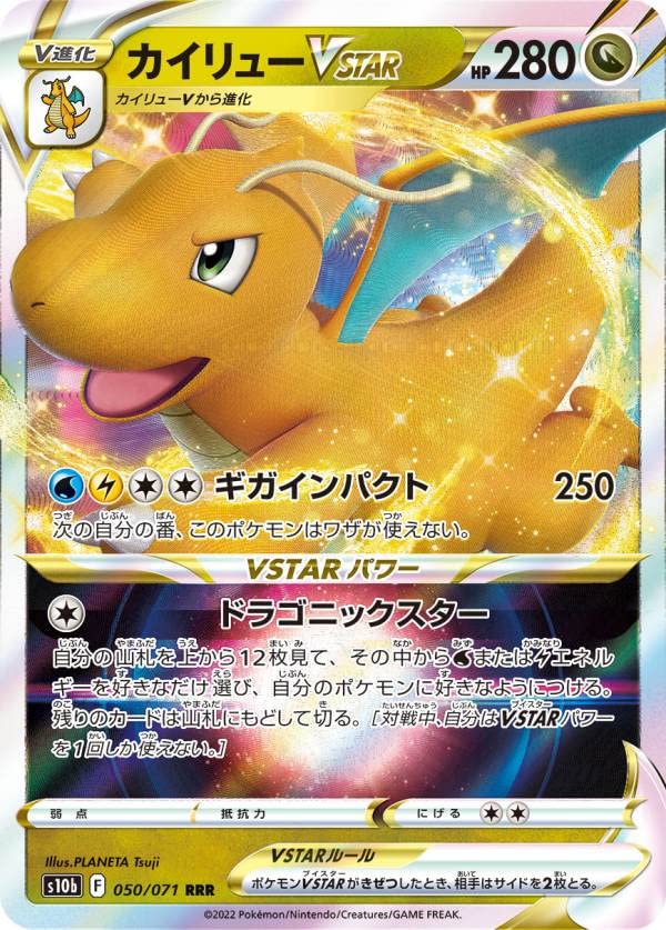 Amazon.co.jp: ポケモンカードゲーム S10b 050/071 カイリューVSTAR 竜