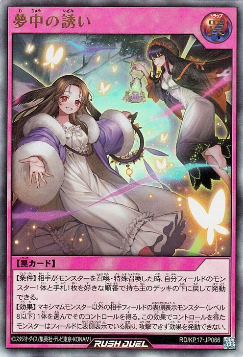 Amazon.co.jp: 遊戯王ラッシュデュエル 夢中の誘い(ウルトラレア) 覚醒