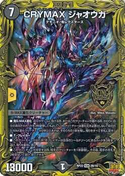 Amazon.co.jp: デュエルマスターズ CRYMAX ジャオウガ(20thSPレア