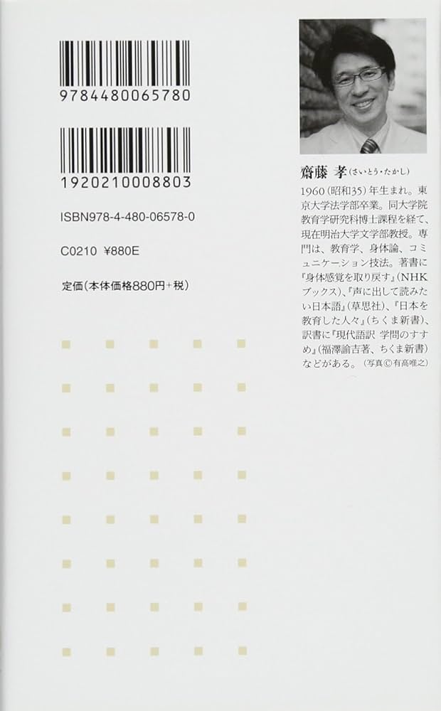 Amazon.co.jp: 現代語訳 論語 (ちくま新書 877) : 齋藤 孝: 本