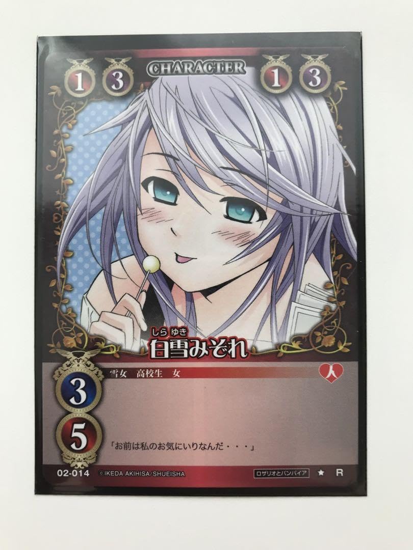 Amazon.co.jp: ロザリオとバンパイア トレーディングカード R 白雪
