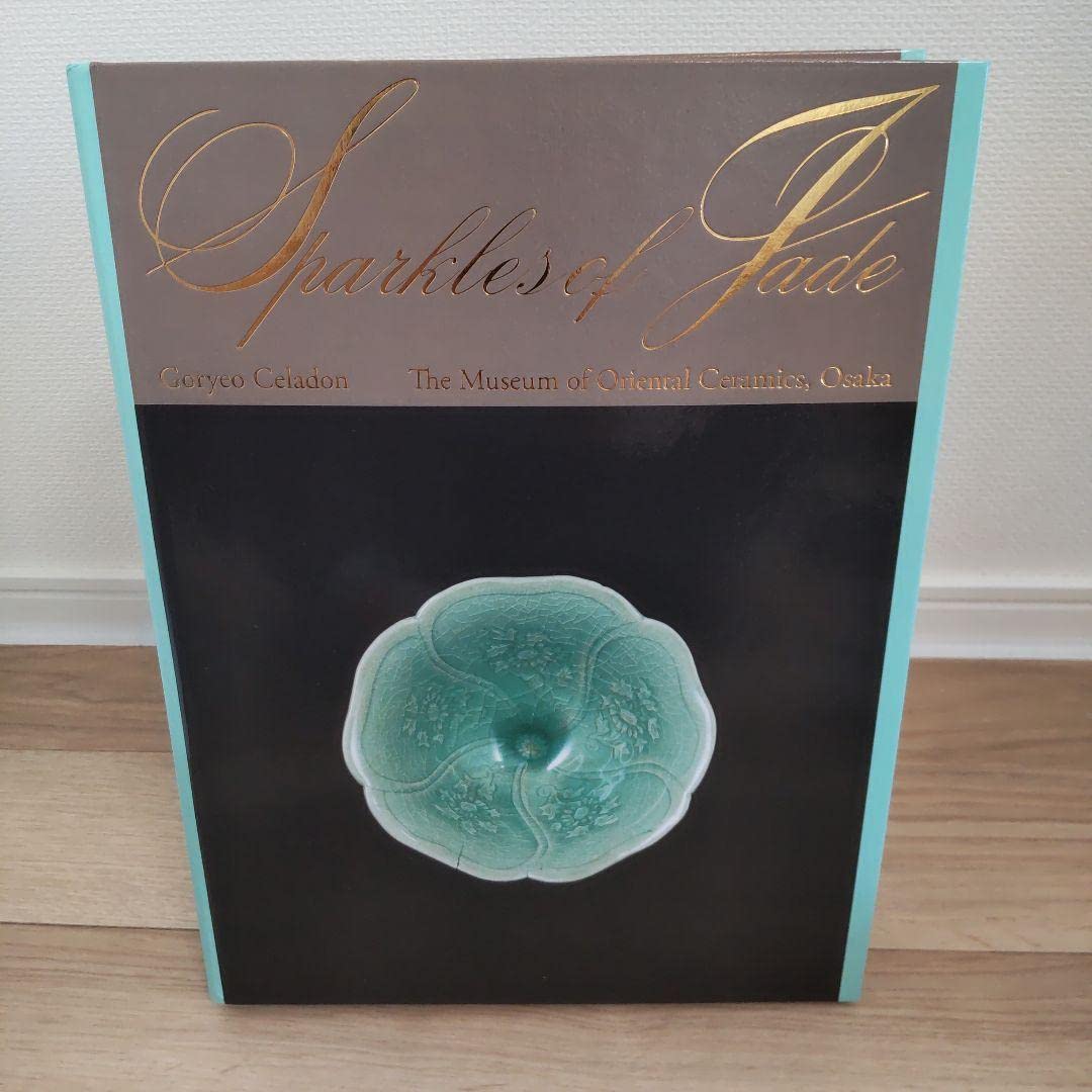 図録・美術】特別展 高麗青磁ーヒスイのきらめき 【公式通販】