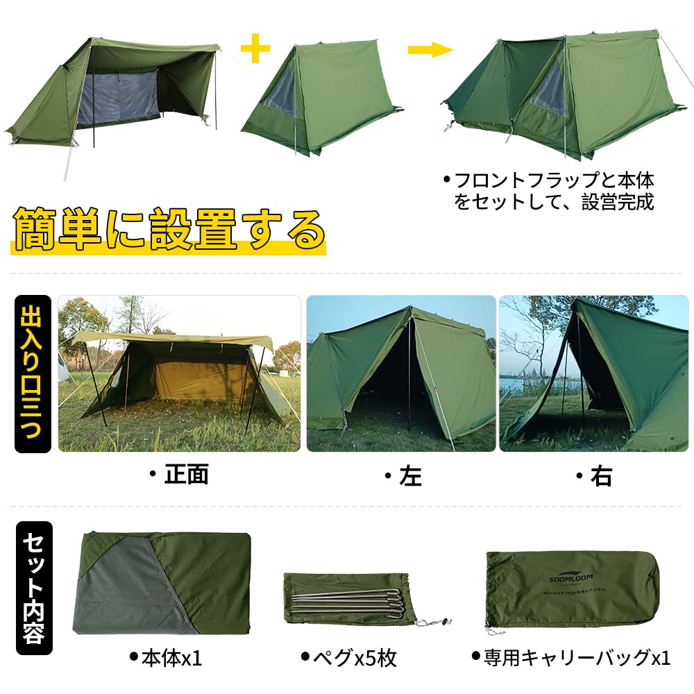 Amazon | Soomloomドアパネル ミリタリーテントMilitary tent X-large