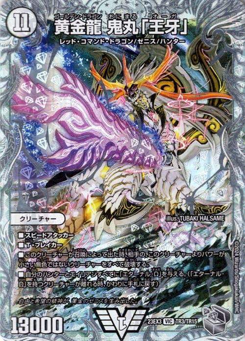 Amazon.co.jp: デュエルマスターズ 黄金龍 鬼丸「王牙」(ゼニス銀