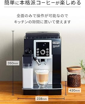 Amazon | 【スタンダードモデル】デロンギ(DeLonghi)コンパクト全自動