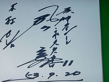 Amazon.co.jp: プロ野球 阪神タイガース 村山実 サイン 自筆サイン