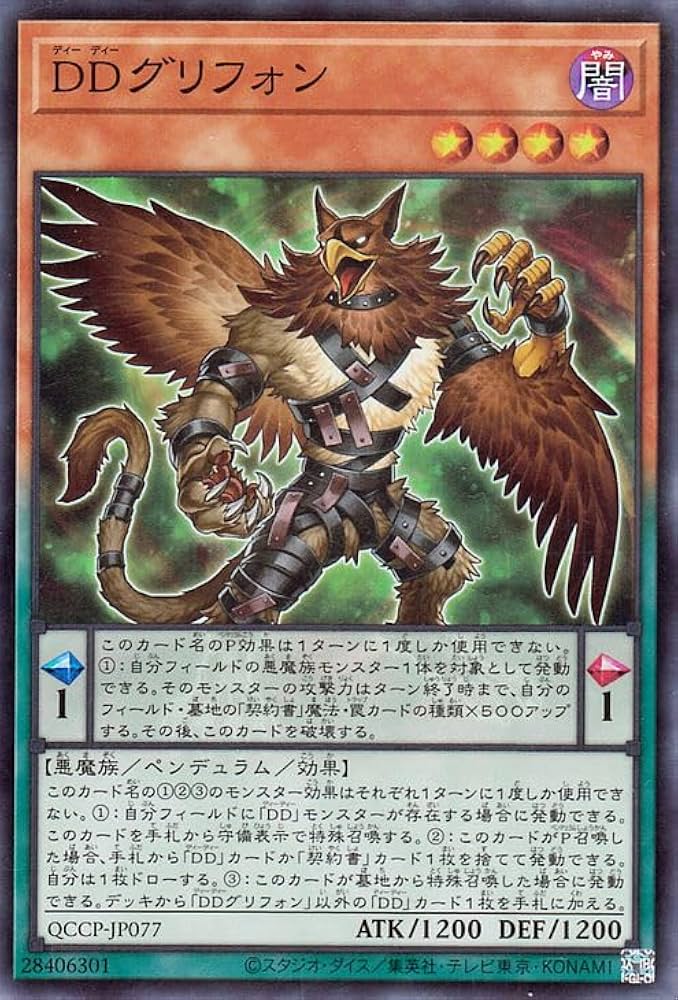 Amazon.co.jp: 遊戯王カード DDグリフォン(スーパーレア) QUARTER