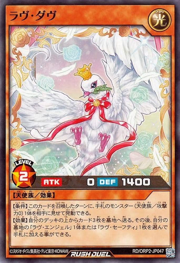 Amazon.co.jp: 遊戯王ラッシュデュエル ラヴ・ダヴ(ノーマル) オーバー